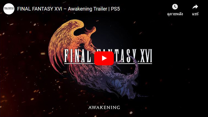 Final Fantasy XVI: Awakening