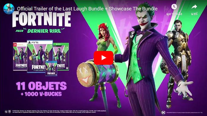 Fortnite: Last Laugh Bundle